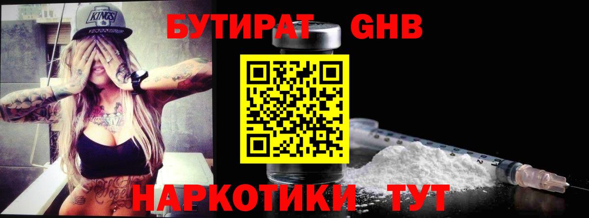 БУТИРАТ 1.4BDO  Вход с VPN  Ульяновск 