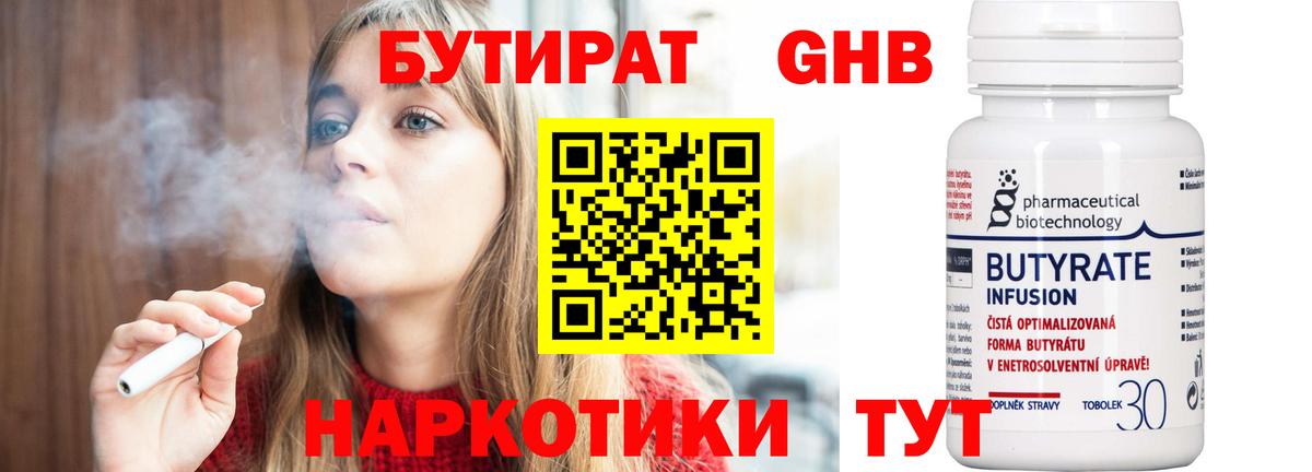 БУТИРАТ буратино Ульяновск