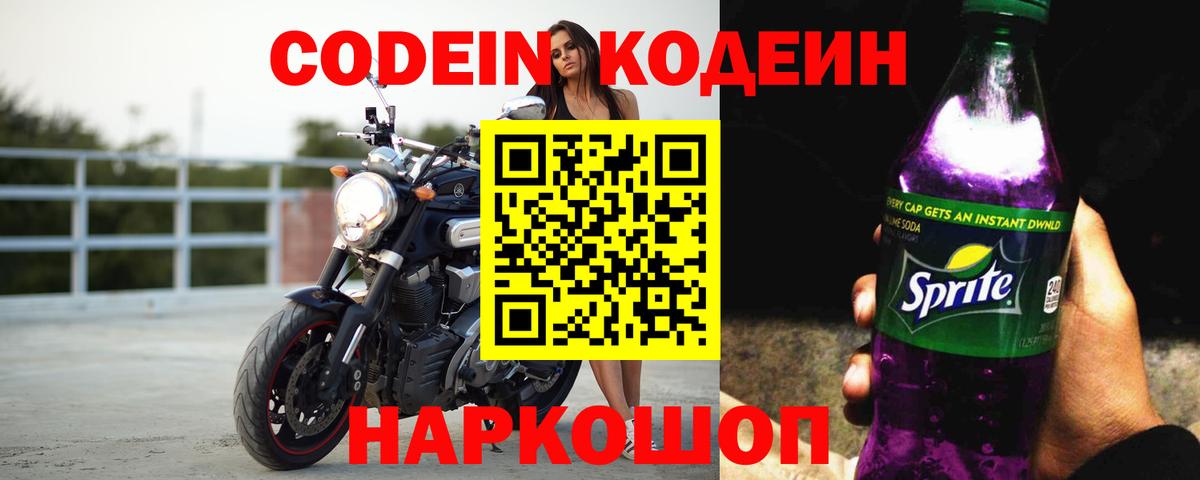 Кодеиновый сироп Lean напиток Lean (лин) Ульяновск