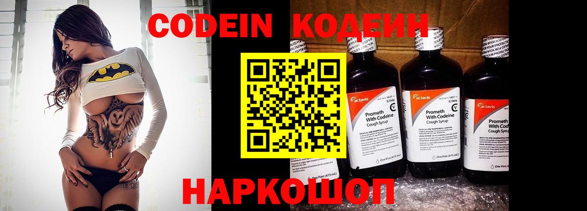Кодеиновый сироп Lean напиток Lean (лин)  Вход с VPN  Ульяновск  Кодеин напиток Lean (лин) 