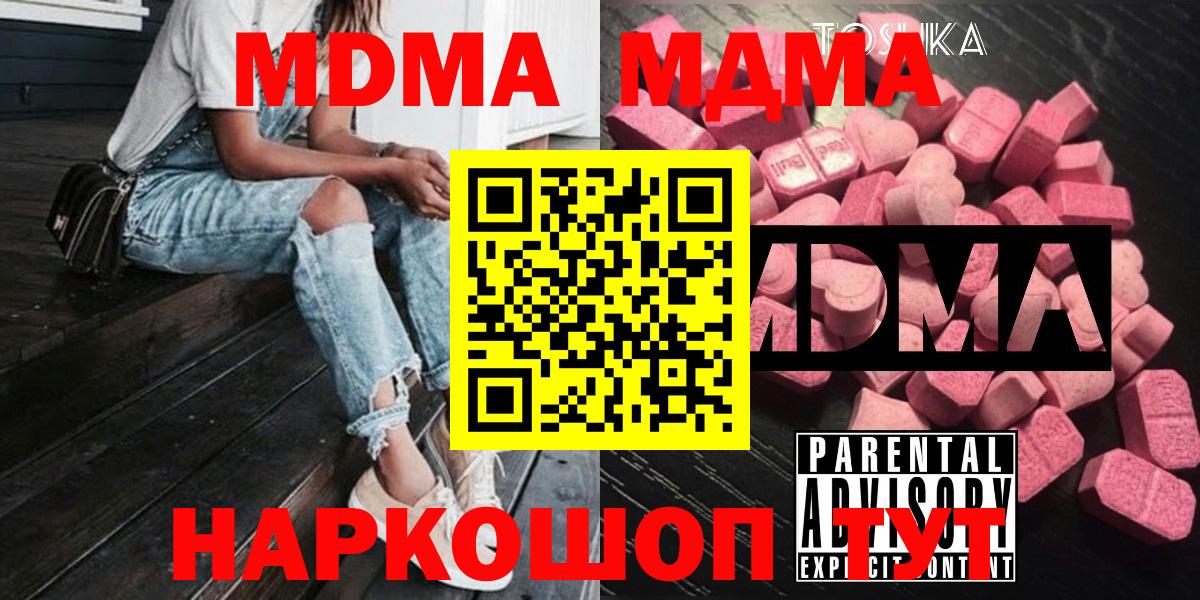 Ульяновск  MDMA кристаллы  Вход с VPN  МДМА  МДМА Molly 
