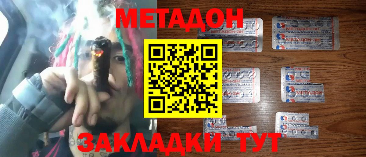 Метадон кристалл  Вход с VPN  Ульяновск  МЕТАДОН мёд 