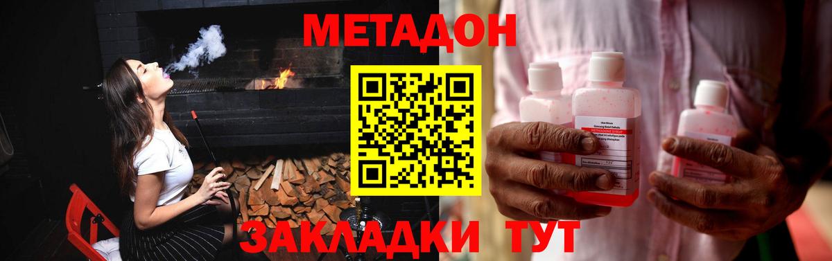 МЕТАДОН кристалл Ульяновск