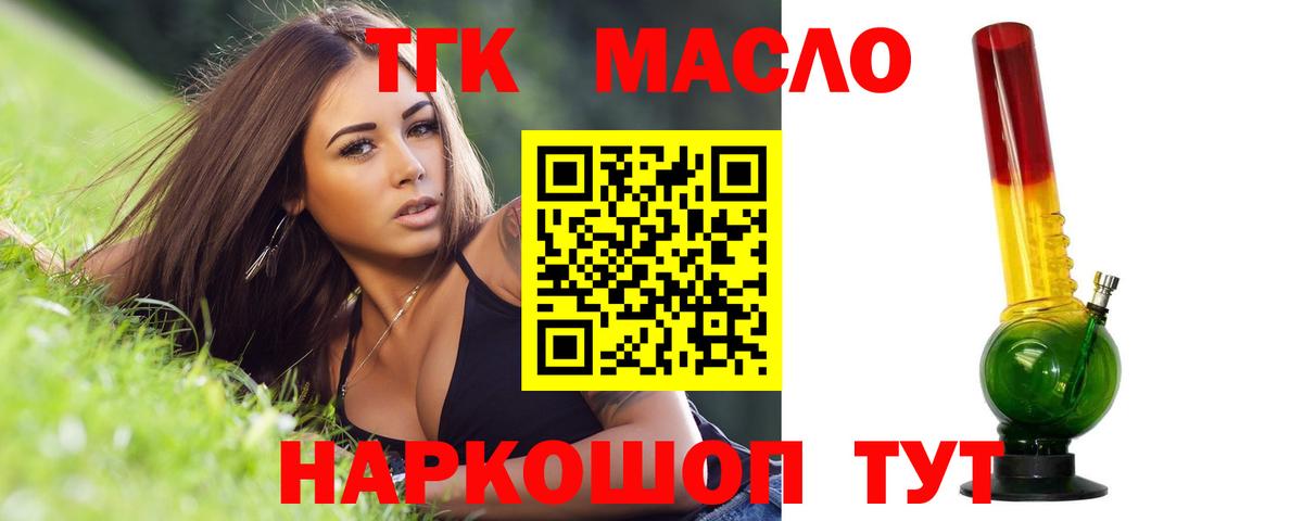 ТГК гашишное масло  Вход с VPN  Дистиллят ТГК вейп  Ульяновск 